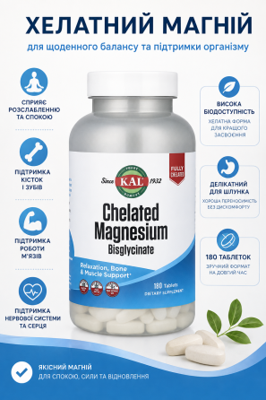 Хелатний бісгліцинат магнію KAL Chelated Magnesium Bisglycinate 180 табл Київ