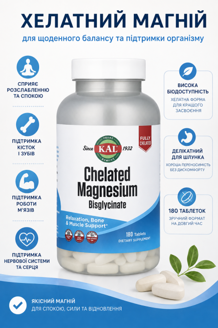 Хелатний бісгліцинат магнію KAL Chelated Magnesium Bisglycinate 180 табл Київ - фото 5