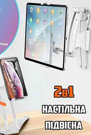 Підставка під Смартфон, Планшет 2 в 1 Новинка. Київ
