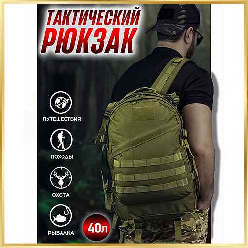 Надійний тактичний рюкзак Військовий рюкзак 40 л хакі тактичний рюкзак з MOLLE водовідштовхувальний Рюкзак на риболовлю Київ