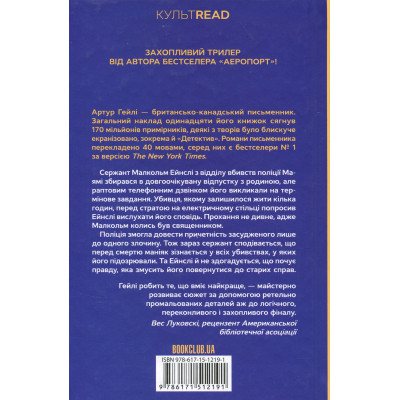 Книга Детектив - Артур Гейлі КСД (9786171512191) Вінниця - фото 8