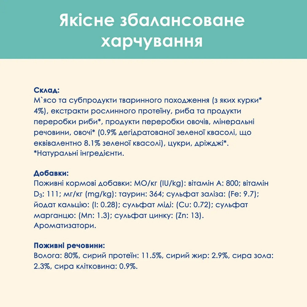 Вологий корм CAT CHOW Hairball для дорослих котів для зменшення утворення кульок шерсті у травному тракті, шматочки у підливці, з куркою та зеленою кв Київ - фото 7