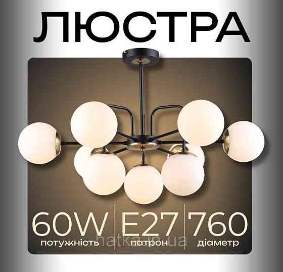 Люстра в гостиную Sirius B N36344/9 BK+COP Киев