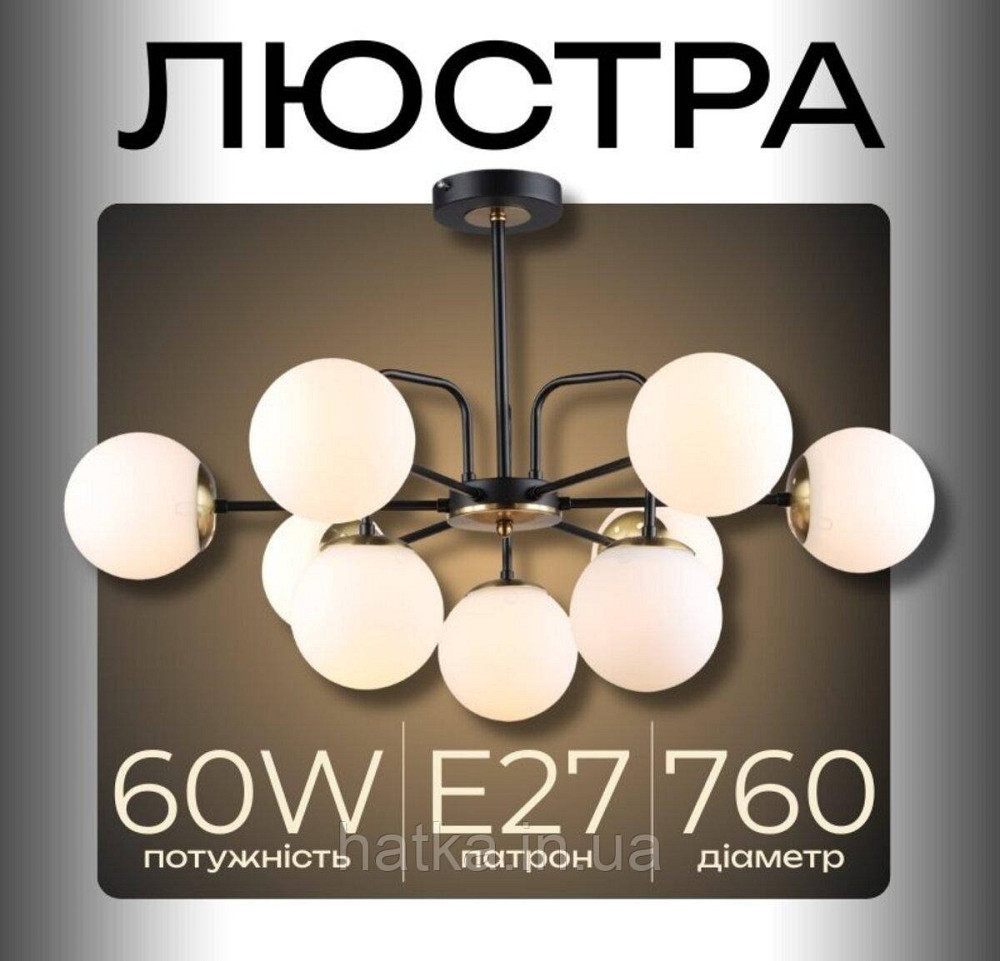 Люстра в гостиную Sirius B N36344/9 BK+COP Киев - изображение 1