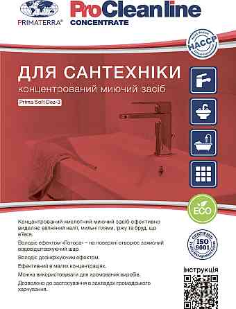 Для сантехники по стандартам HACCP Dez-3 (1.15кг) Павлоград