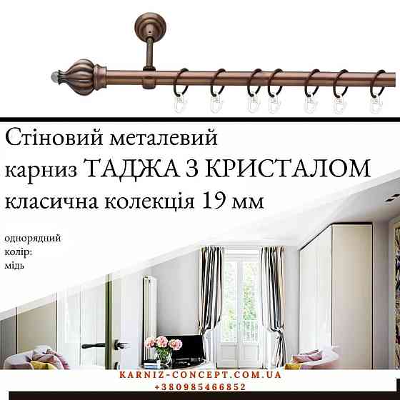 Карниз металический комплект одинарный 