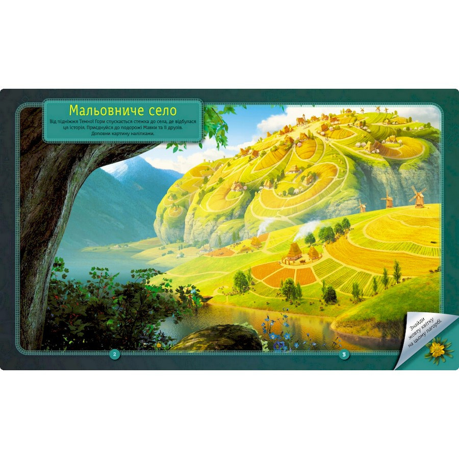 Книжка с наклейками 