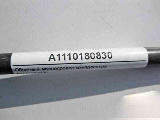 Mercedes-Benz  A1110180830 Зворотний маслопровід компресора для двигуна M111 R4 2.0 2.3л C-Class W203 CL203 Sportcoupe C203 Одеса