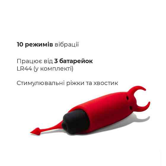 Вибропуля Adrien Lastic Pocket Vibe Devol с хвостиком и рожками Sex Aura Киев