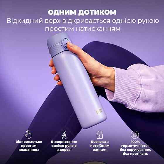 Пляшка для води металева вакуумна ION8 500 мл. Vacuum Insulated, Light Purple Каменское