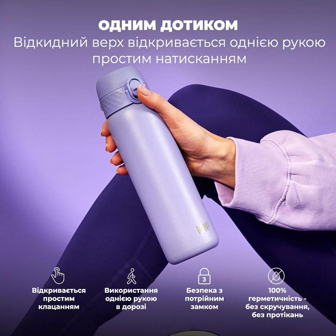 Пляшка для води металева вакуумна ION8 500 мл. Vacuum Insulated, Light Purple Кам'янське - фото 6