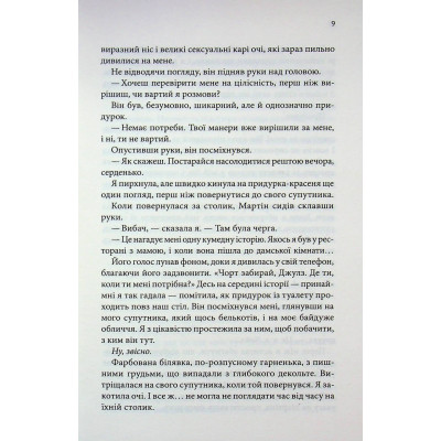 Книга Босмен - Ві Кіланд КСД (9786171516472) Вінниця - фото 12