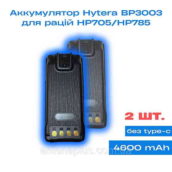 2 шт. Аккумулятор для раций Hytera BP3003 серии HP705/HP785 емкостью 4600 мАг Киев