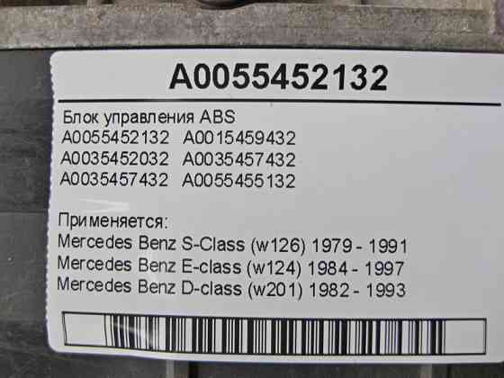 Mercedes-Benz  A0055452132 Блок управління ABS E-Class W124 S-Class W126 D-Class W201 Одесса