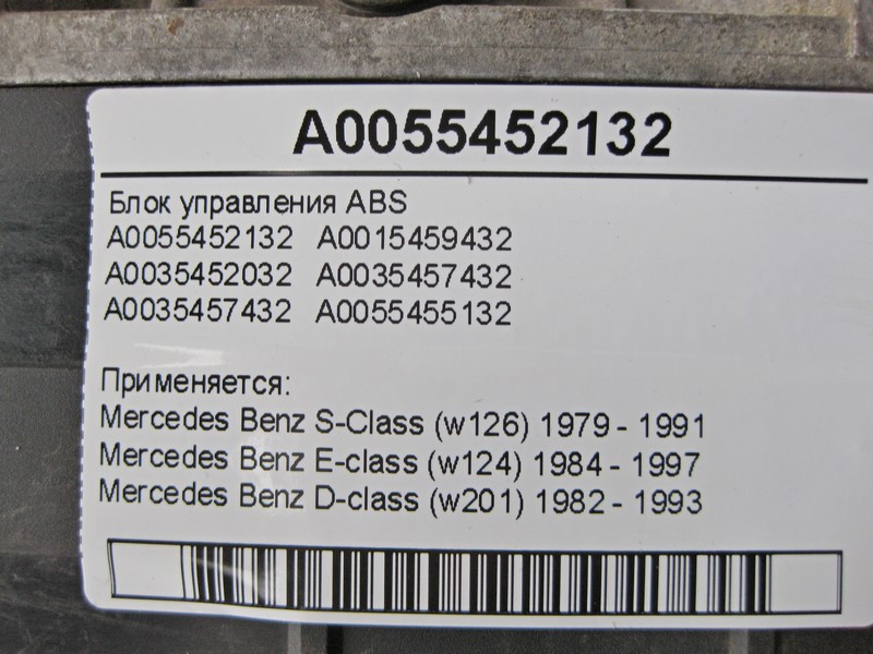 Mercedes-Benz  A0055452132 Блок управління ABS E-Class W124 S-Class W126 D-Class W201 Одесса - изображение 4