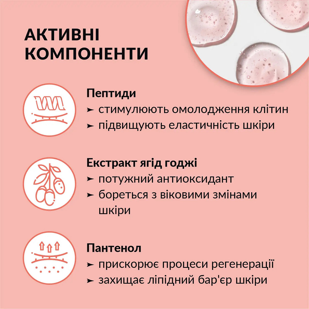 Гель для очищення обличчя укріплюючий Anti-age Пептиди-Ягоди годжі Tink 150 мл Київ - фото 4