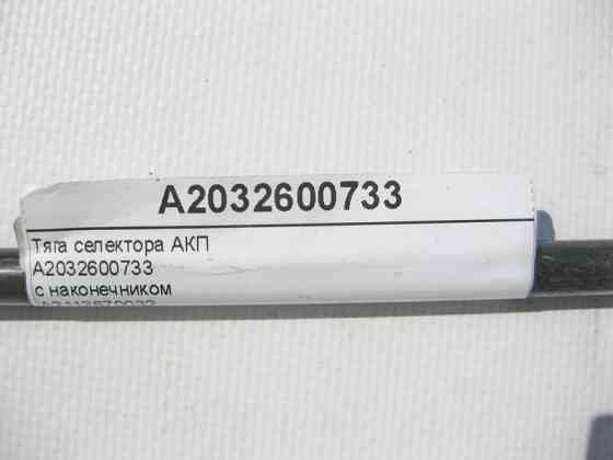 Mercedes-Benz  A2032600733 Тяга селектора АКП C-Class W203 CL203 Sportcoupe C203 CLK C209 A2112670032 з наконечником Одеса