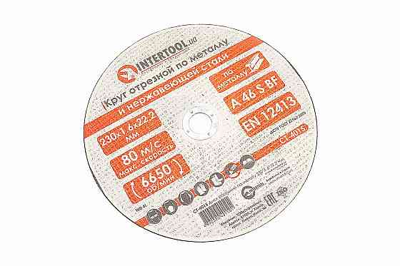 Диск відрізний по металу 230x1,6x22,2мм CT-4015 Київ
