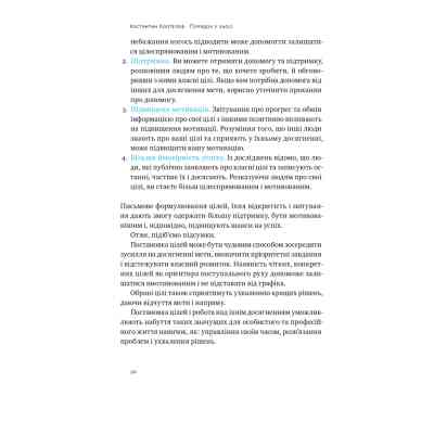 Книга Порядок у хаосі. Метод Objective and Key Results (OKR) - Костянтин Коптелов Наш Формат (9786178277437) Вінниця