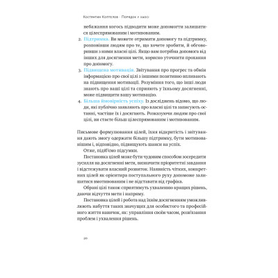 Книга Порядок у хаосі. Метод Objective and Key Results (OKR) - Костянтин Коптелов Наш Формат (9786178277437) Вінниця - фото 2