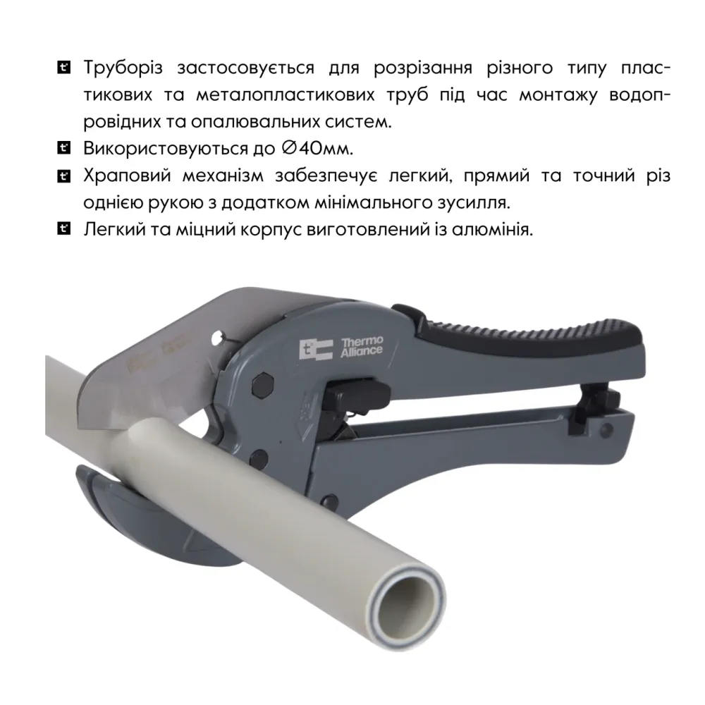 Труборіз Thermo Alliance STD-003 для пластикових труб d20-40, лезо неірж. сталь Київ - фото 5