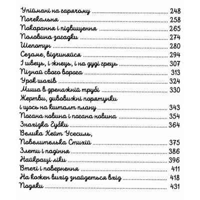 Книга Таємниче товариство пана Бенедикта - Трентон Лі Стюарт А-ба-ба-га-ла-ма-га (9786175852323) Вінниця