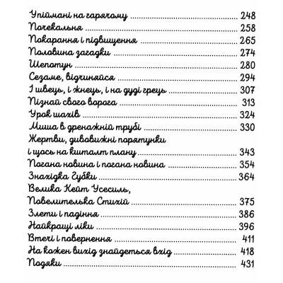 Книга Таємниче товариство пана Бенедикта - Трентон Лі Стюарт А-ба-ба-га-ла-ма-га (9786175852323) Вінниця - фото 4