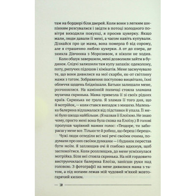Книга Останній дім на безпечній вулиці - Катріона Ворд Vivat (9789669828538) Вінниця - фото 12