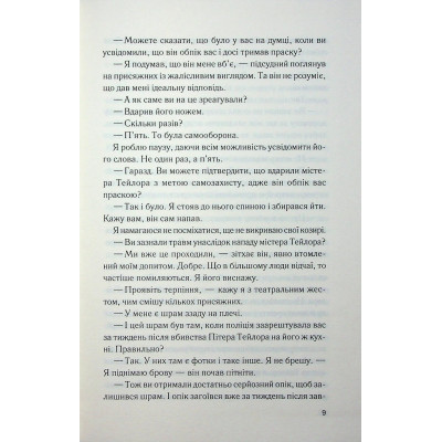 Книга Погана кров - Сара Горнслі КСД (9786171516557) Вінниця - фото 12