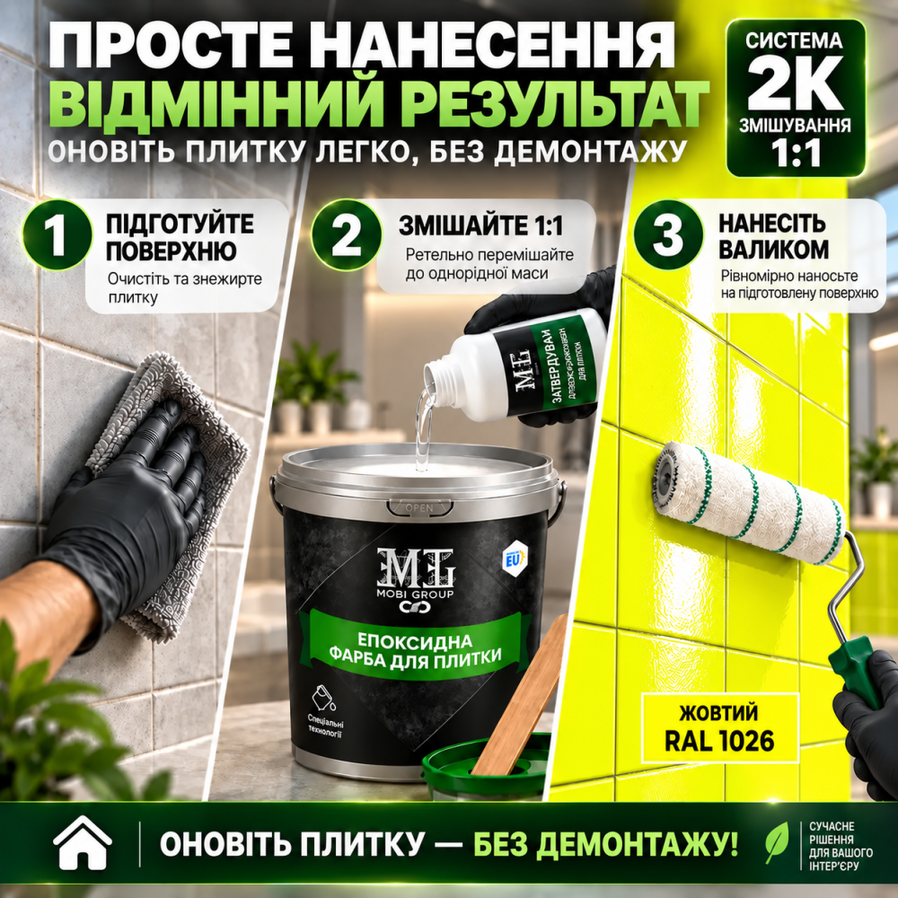 Епоксидна фарба MG для реставрації керамічних плиткових поверхонь та мозаїки, глянцева, без запаху, Жовта RAL 1026, 4.5 кг Харків - фото 7