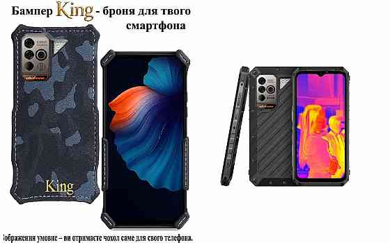 Бампер King для Ulefone Armor 15, Armor 17 Pro, із посиленим корпусом, колір Хакі зима Київ