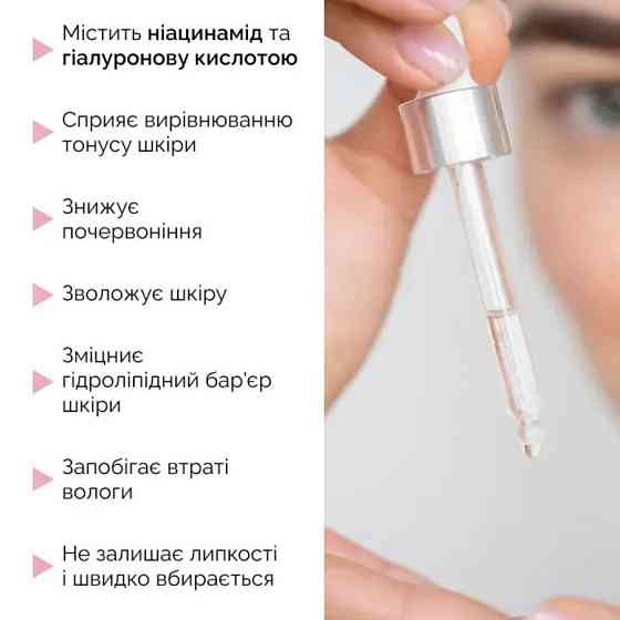 Восстанавливающая сыворотка для лица с ниацинамидом и гиалуроновой кислотой Reclaire cosmetics 30 мл Киев