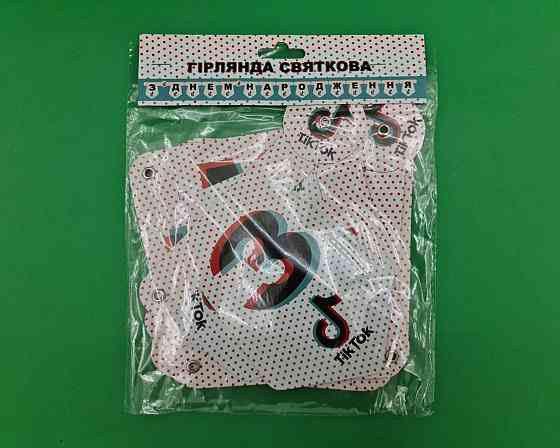 Бумажная гирлянда ТикТок''З Днем Народження'' (1 пачка) Харьков