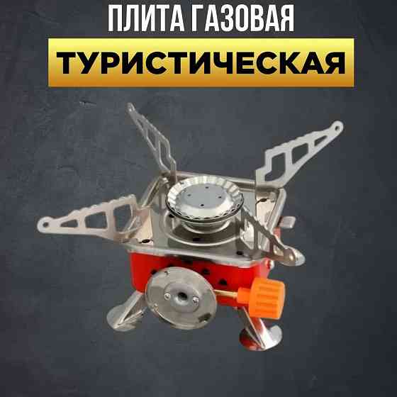 Компактная складная газовая горелка, Портативная газовая плита с балоном, Розжиг огня на природе AZ-73 Львов