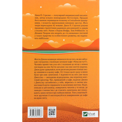 Книга Повернення до кафе на краю світу - Джон П. Стрелекі Vivat (9789669822468) Винница - изображение 8