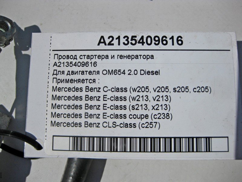 Mercedes-Benz  A2135409616 Електропровід стартера та генератора для двигуна OM654 R4 2.0 Diesel C-Class W205 E-Class W213 C238 CLS C257 Одесса - изображение 4