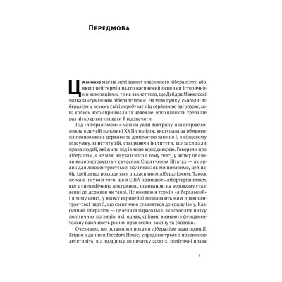 Книга Лібералізм і його протиріччя - Френсіс Фукуяма Наш Формат (9786178277239) Вінниця - фото 5