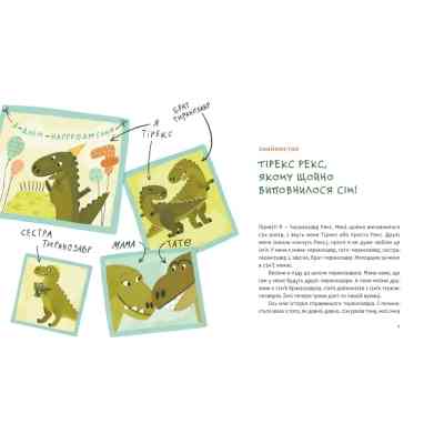 Книга Тиранозавр Рекс - Юля Смаль Видавництво Старого Лева (9789664483824) Вінниця