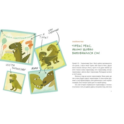 Книга Тиранозавр Рекс - Юля Смаль Видавництво Старого Лева (9789664483824) Винница - изображение 2