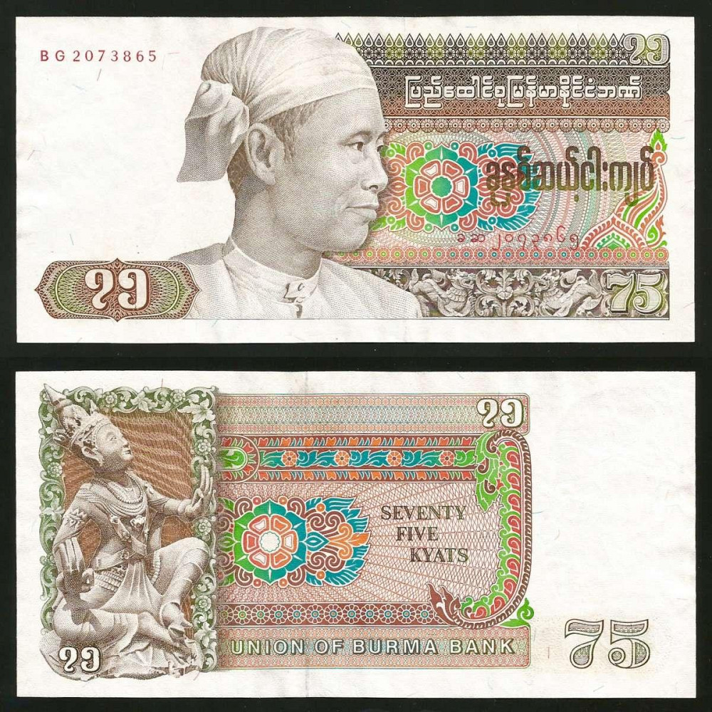 Бірма / М'янма 75 кьят 1985 Pick 65 UNC Полтава - фото 1
