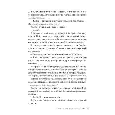 Книга Ми (Він #2) + Епічно (Він #2.5) - Саріна Бовен, Елль Кеннеді Видавництво РМ (9786178512019) Вінниця