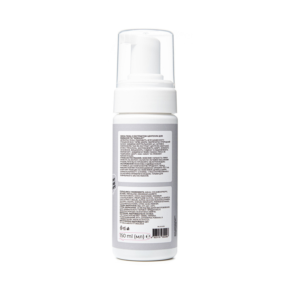 Нежная пенка с экстрактом центеллы для умывания WISHLIST Cleansing Foam, 150 мл Киев - изображение 9