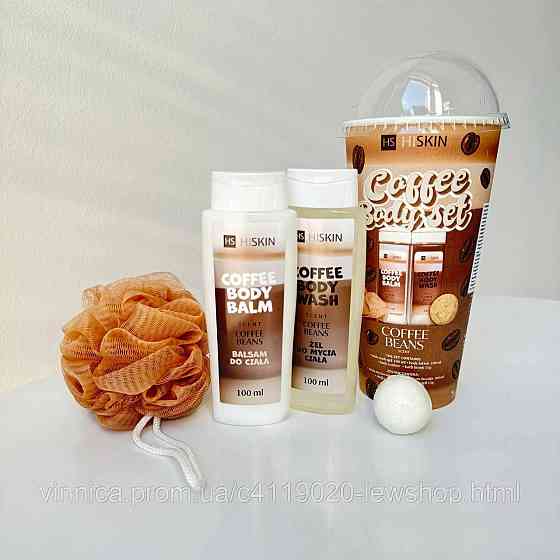 Набір для тіла HiSkin Sweet Coffee для ванни та догляду за тілом Чернівці