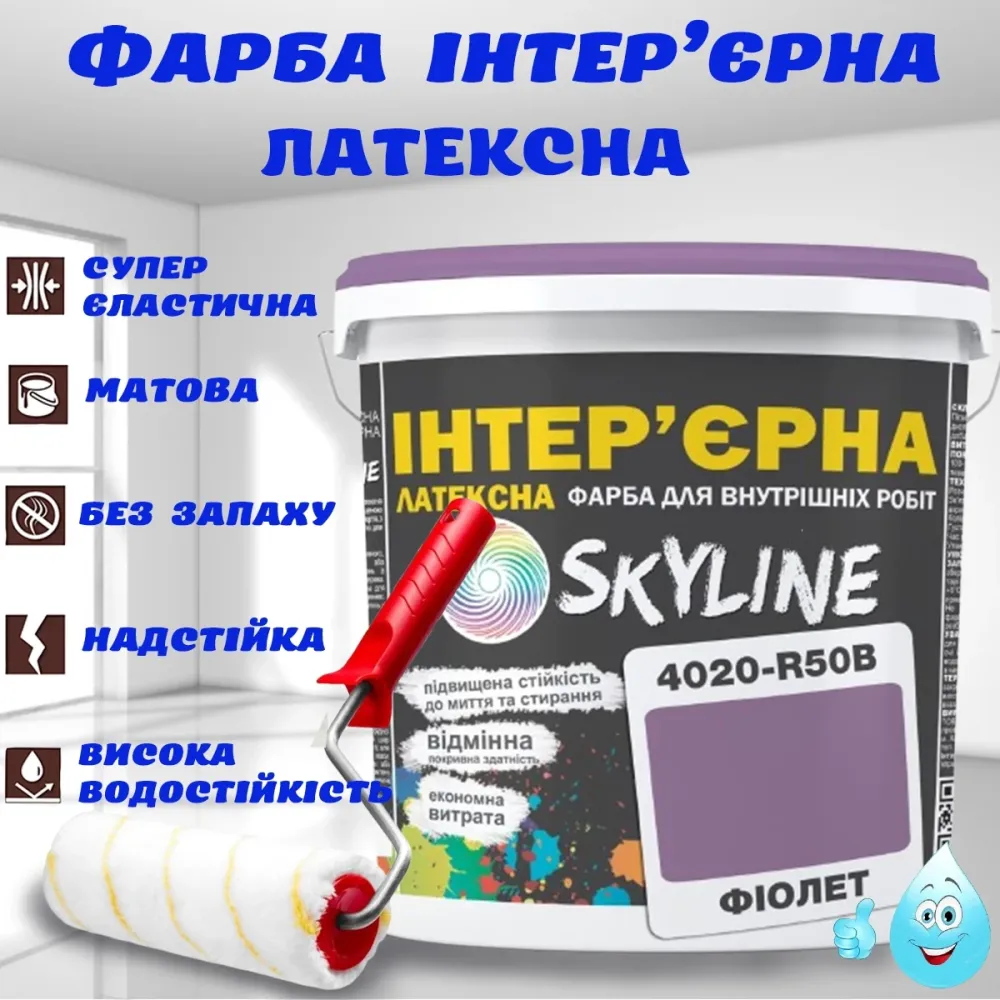 Краска Интерьерная Латексная матовая моющаяся износостойкая эмаль без запаха для стен и потолков Skyline Фиолетовая 1 л Харьков - изображение 1