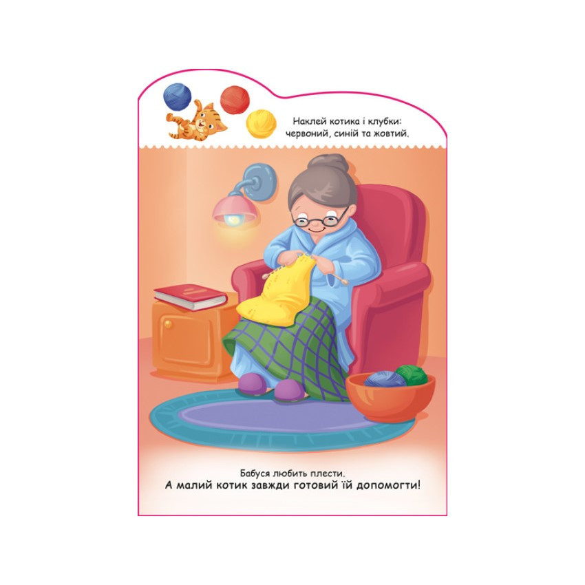 Создай свою историю Котик Ранок 1298001 с наклейками Винница - изображение 2