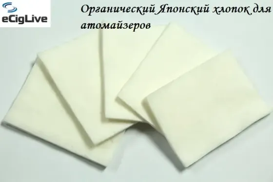 Органический Японский хлопок для атомайзеров Киев