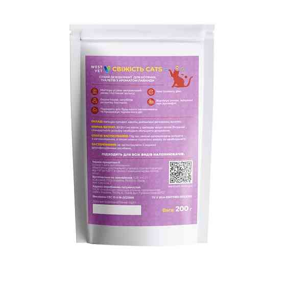 Дезодорант для кошачьих туалетов Свежесть Cats Лаванда 200 г, WestVet Винница