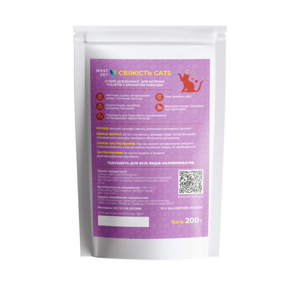 Дезодорант для кошачьих туалетов Свежесть Cats Лаванда 200 г, WestVet Винница - изображение 1