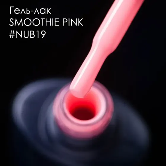 ГЕЛЬ-ЛАК NUB 019 VACATION 8 мл Киев