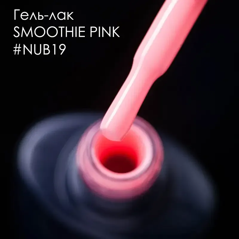 ГЕЛЬ-ЛАК NUB 019 VACATION 8 мл Киев - изображение 2